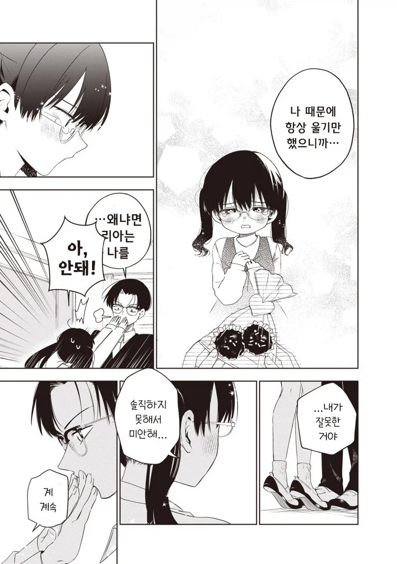 눈치가 매우 빠른 소꿉친구.manhwa_7.webp