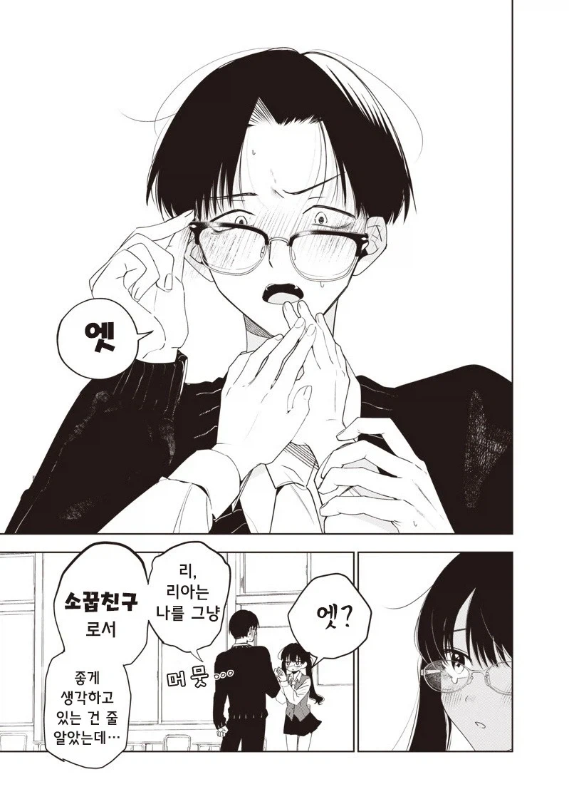 눈치가 매우 빠른 소꿉친구.manhwa_9.webp