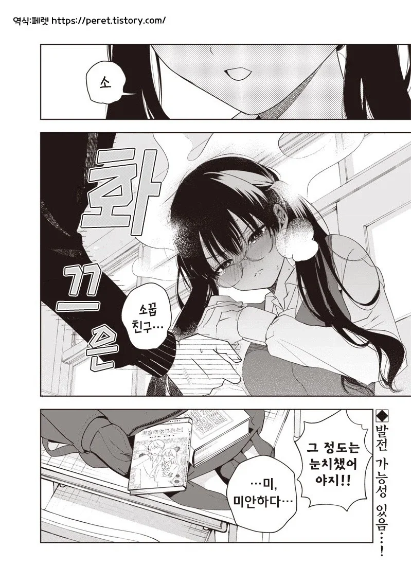 눈치가 매우 빠른 소꿉친구.manhwa_10.webp