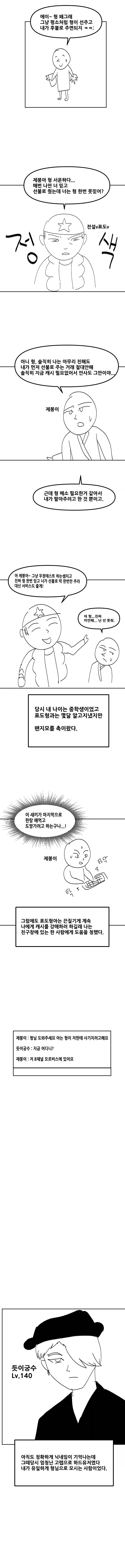 빅뱅 전 메이플 썰 만화_2.webp