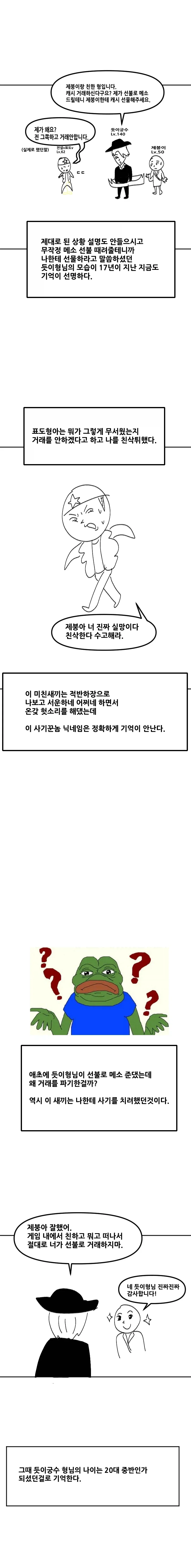 빅뱅 전 메이플 썰 만화_3.webp