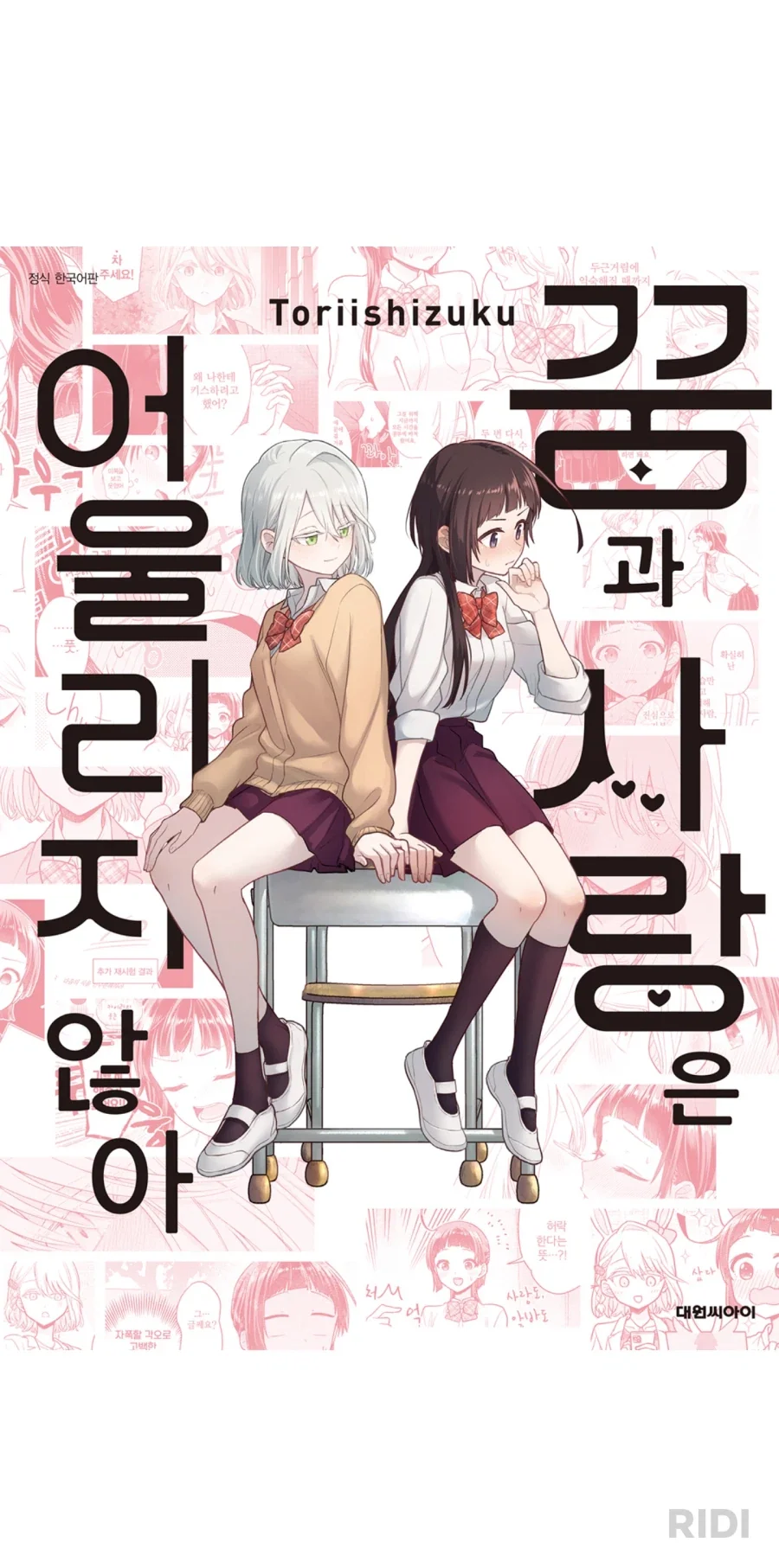 이 백합만화 여주 특.jpg_3.webp