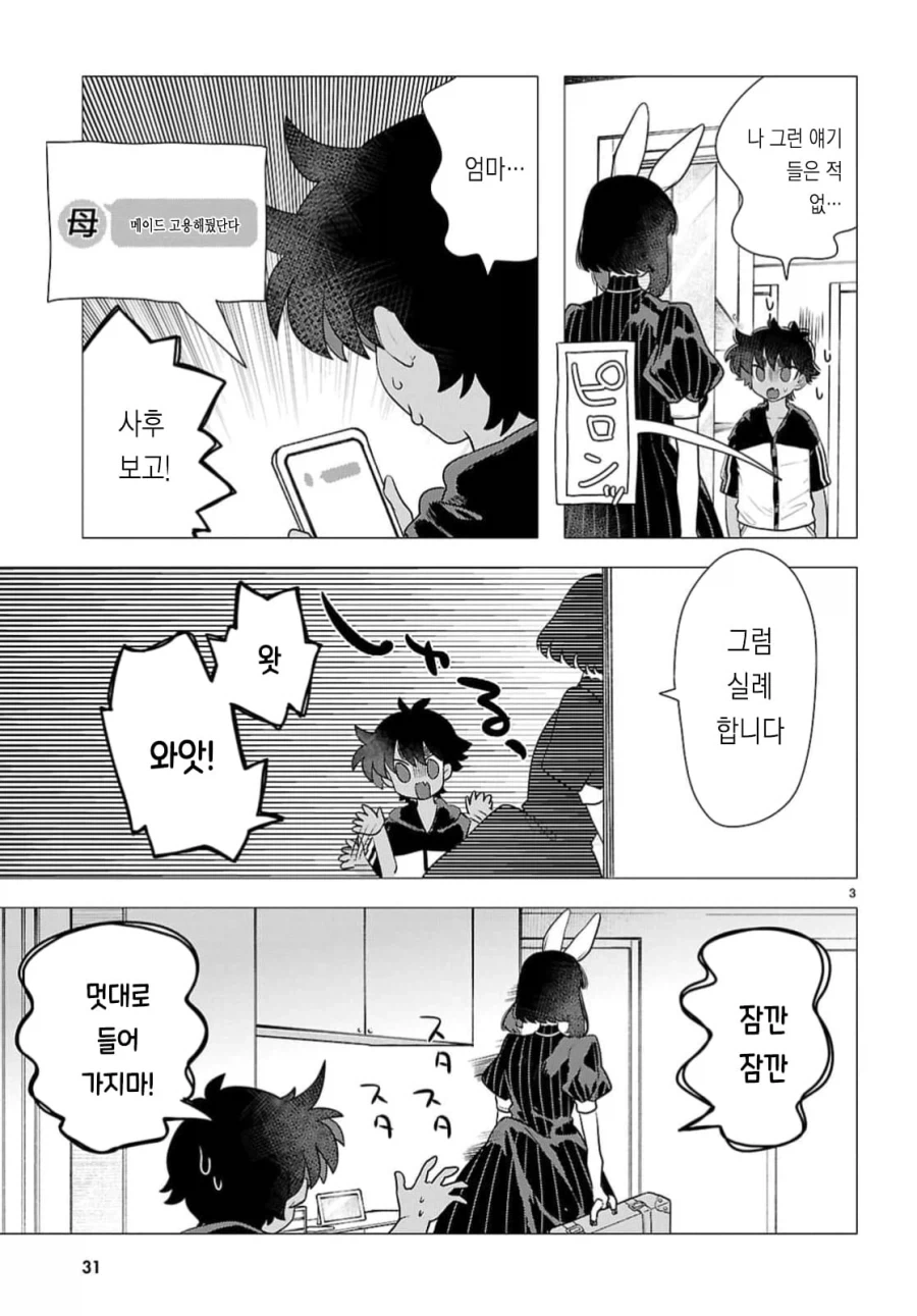 토끼같은 출장 메이드 눈나 manhwa_6.webp
