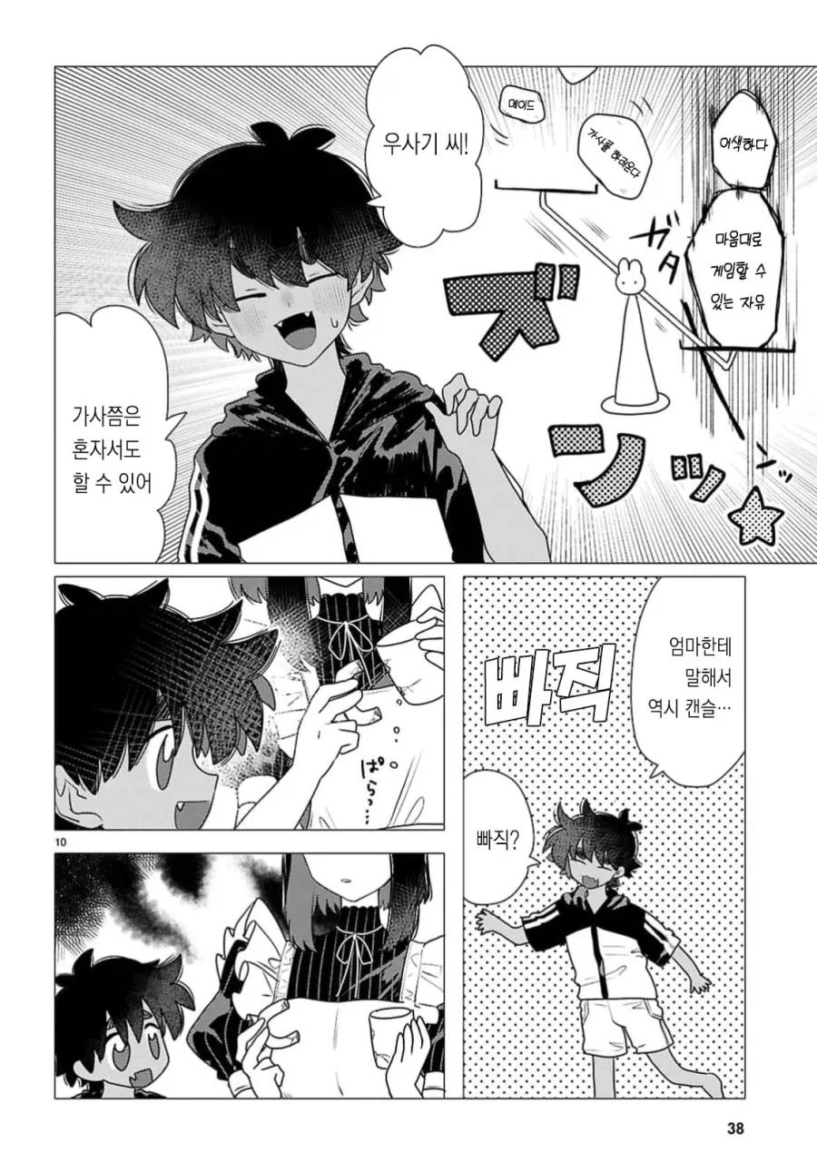 토끼같은 출장 메이드 눈나 manhwa_13.webp