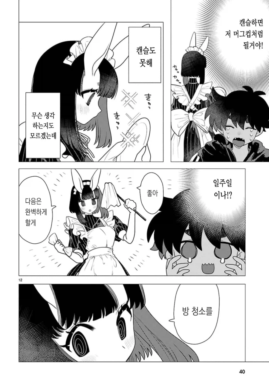 토끼같은 출장 메이드 눈나 manhwa_15.webp