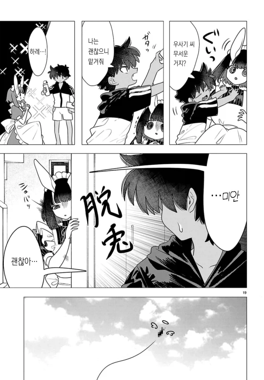 토끼같은 출장 메이드 눈나 manhwa_22.webp