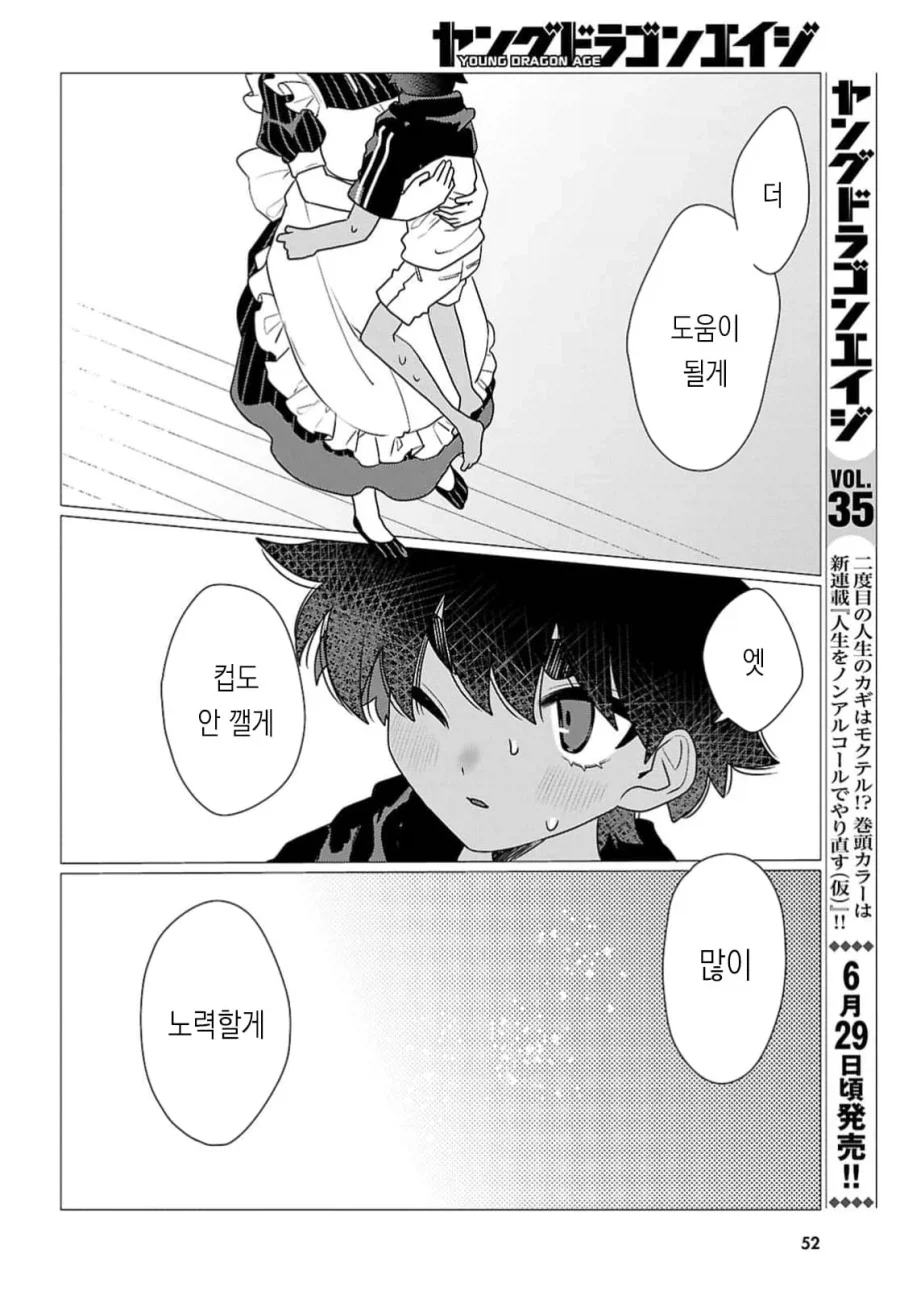 토끼같은 출장 메이드 눈나 manhwa_27.webp