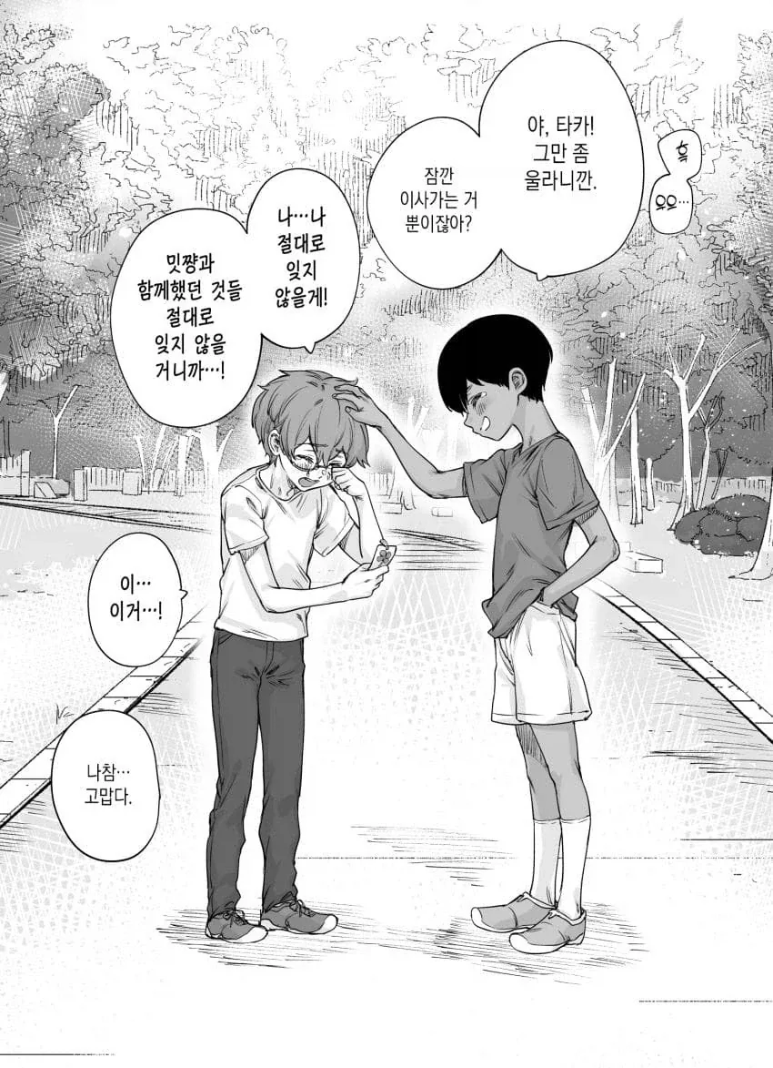 치킨뜯는 횟수를 발명한 아버지 manga 이미지 8