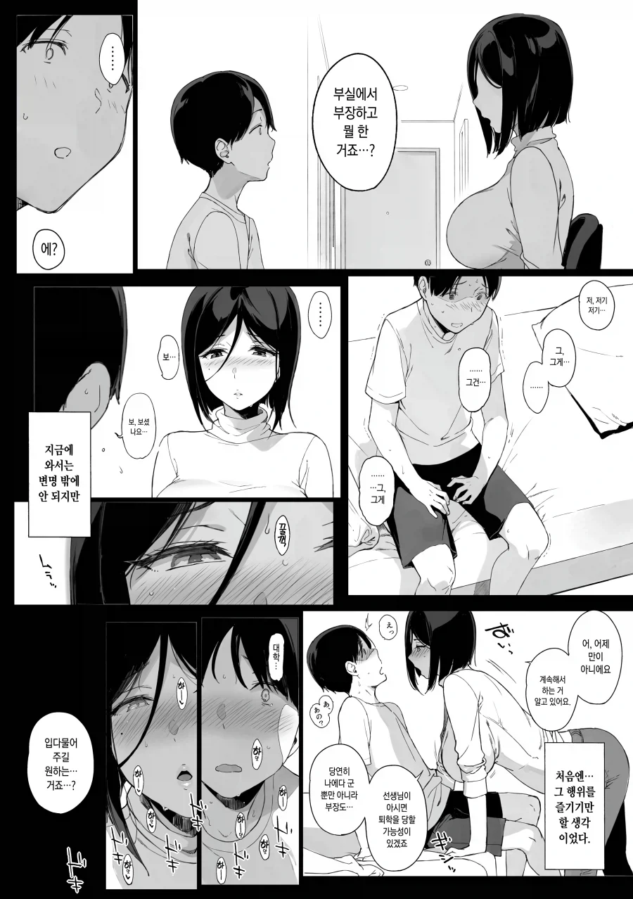 부실에서 몰래 판돈치기 하다가 들켰을때_2.webp