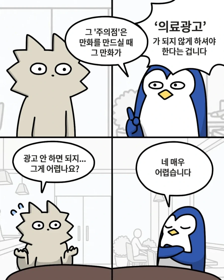 의사들 힘들겠네.manga_3.webp