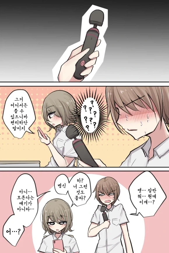 더워서 소꿉친구한테 물건을 빌리는.manga_2.webp