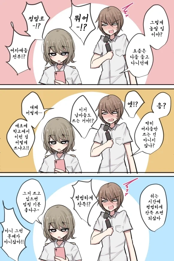 더워서 소꿉친구한테 물건을 빌리는.manga_3.webp