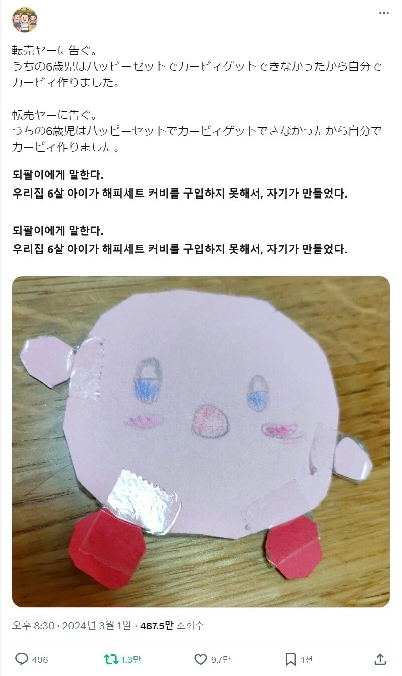 되팔렘이 악인 이유_6.webp