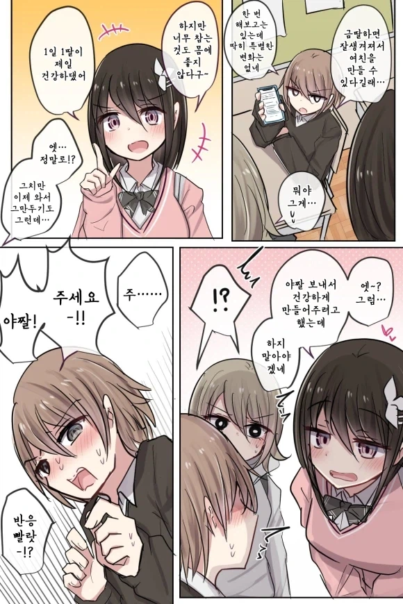 소꿉친구한테 딸감을 주는.manga_3.webp