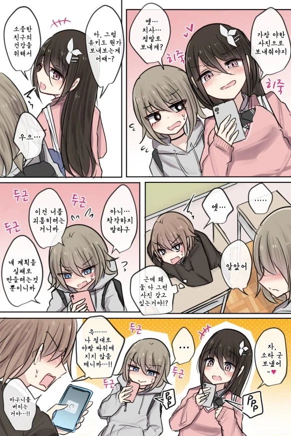 소꿉친구한테 딸감을 주는.manga_4.webp