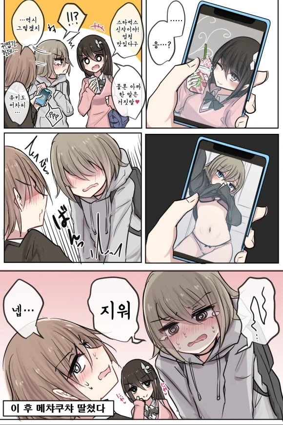 소꿉친구한테 딸감을 주는.manga_5.webp