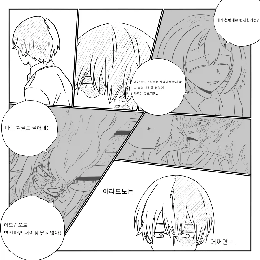 나히아 팬만화 옴니폼 원히어로 5화 (진행중_10.webp