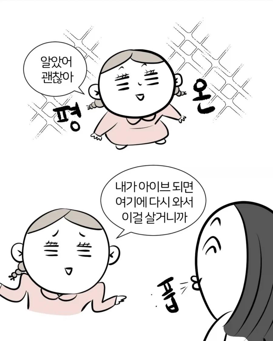 커서 아이브가 될거라는 딸아이 Manwha_3.webp