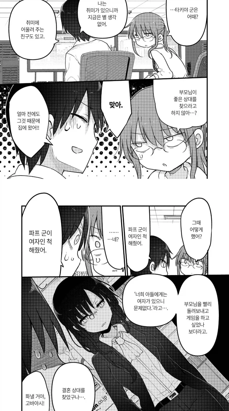 의외로 다 커플인 러브코미디 만화_9.webp