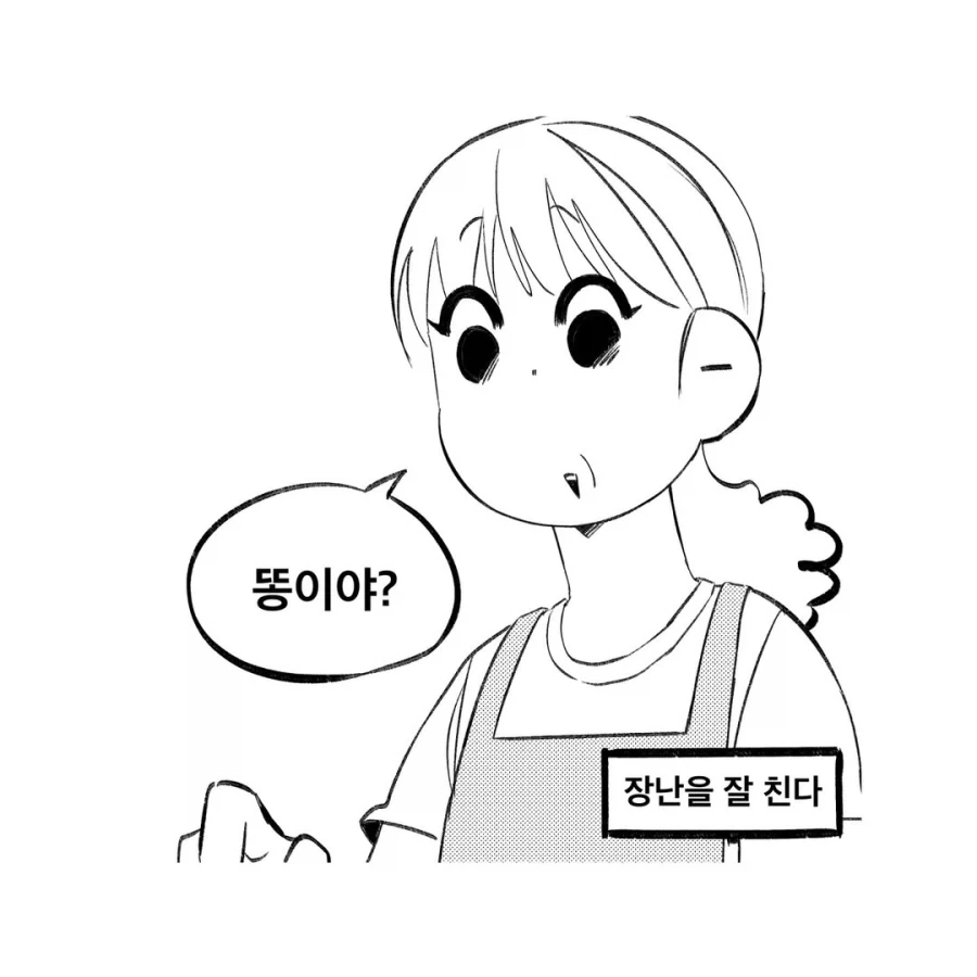 똥을 초코라 부르는 세계.manga_3.webp