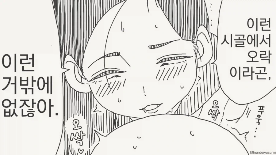 시골에는 오락거리가 이 정도밖에 없다.manhwa_2.webp
