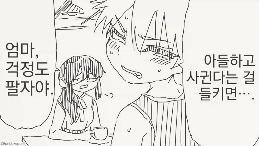 오네쇼타 커플 만화.jpg_4.webp