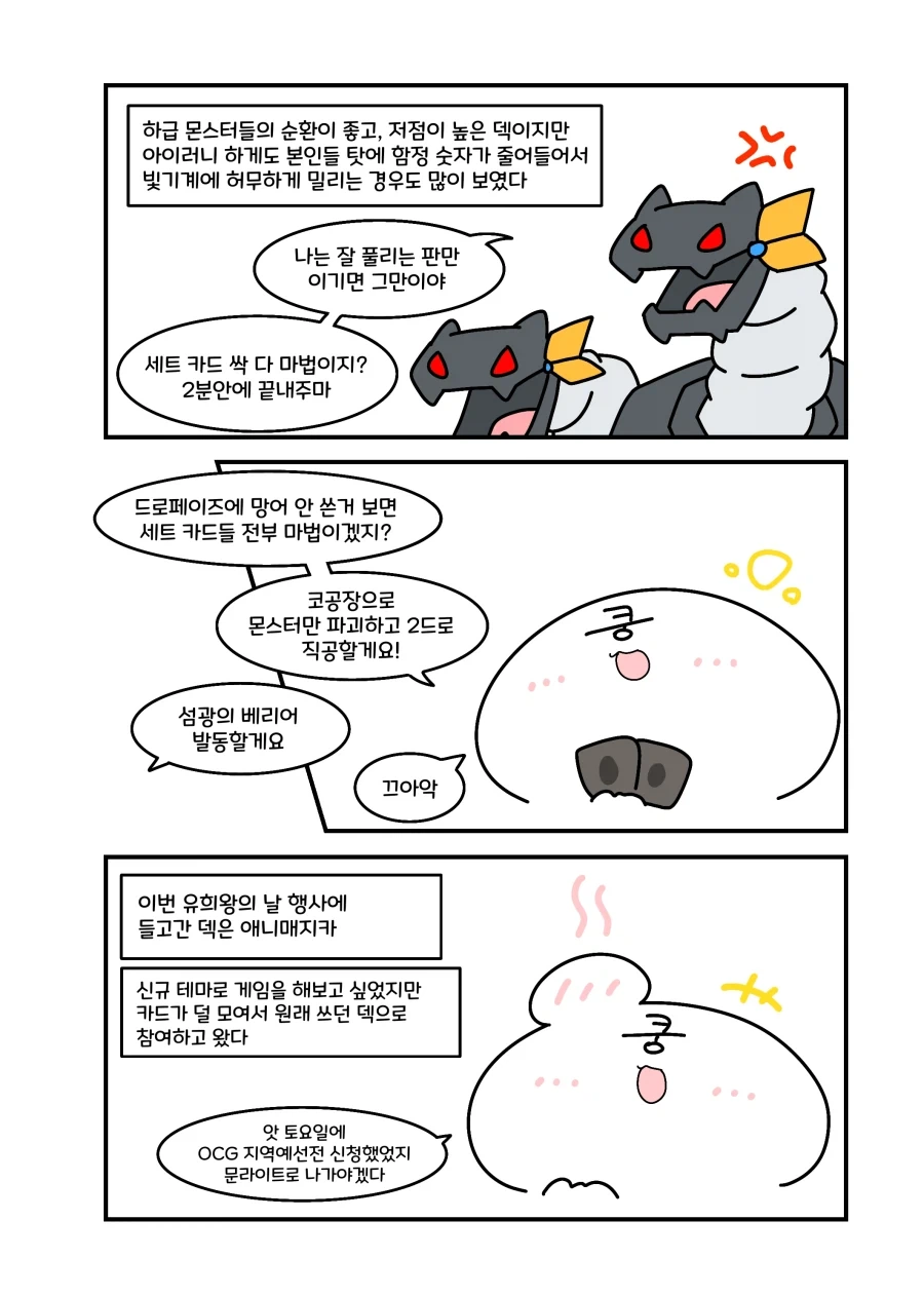 유희왕) 러시듀얼도 종족향우회 생기는 만화_4.webp