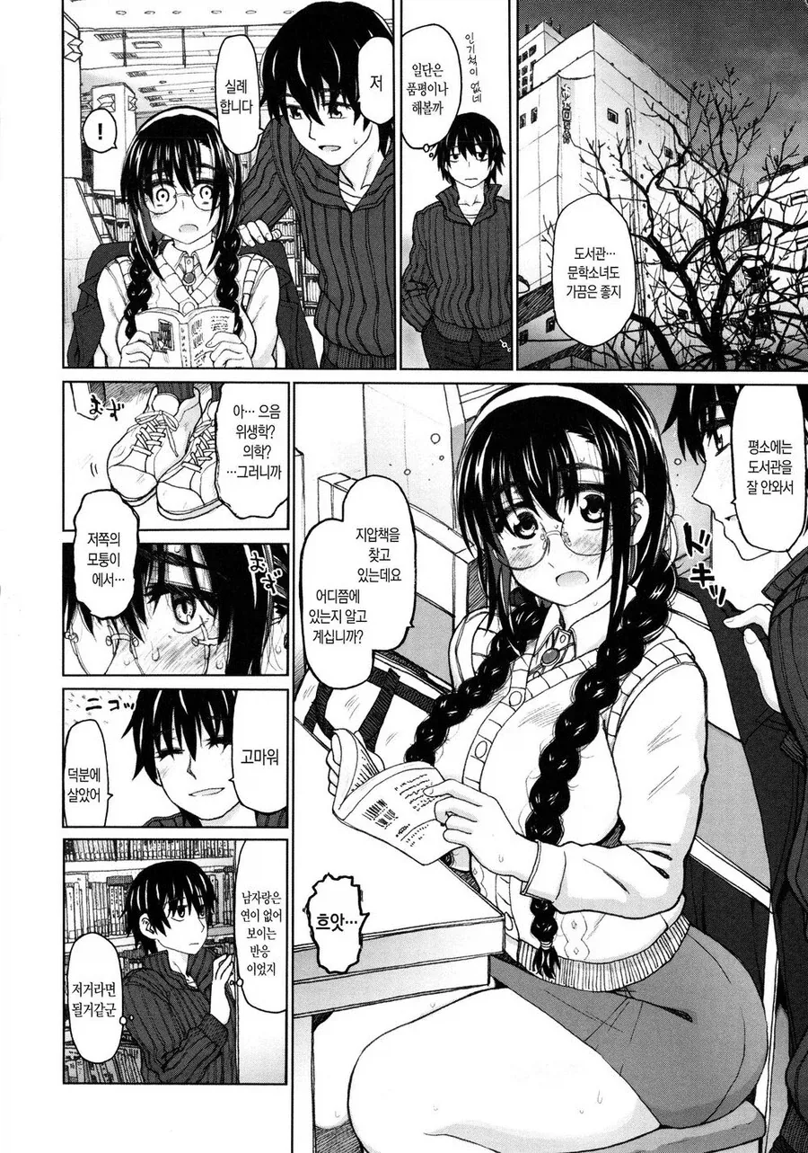 문학소녀를 먹버하는 쓰레기남.manhwa_2.webp