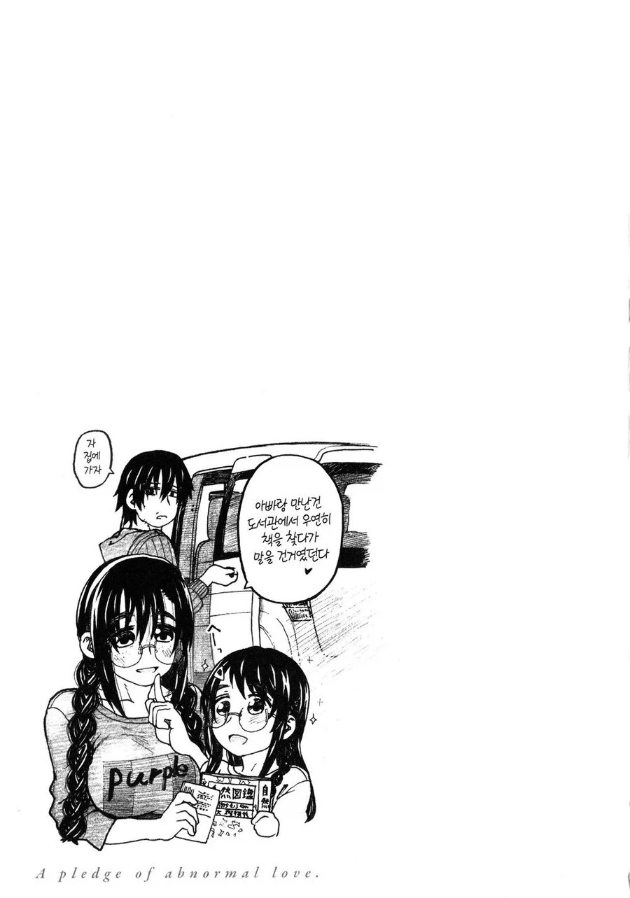 문학소녀를 먹버하는 쓰레기남.manhwa_8.webp