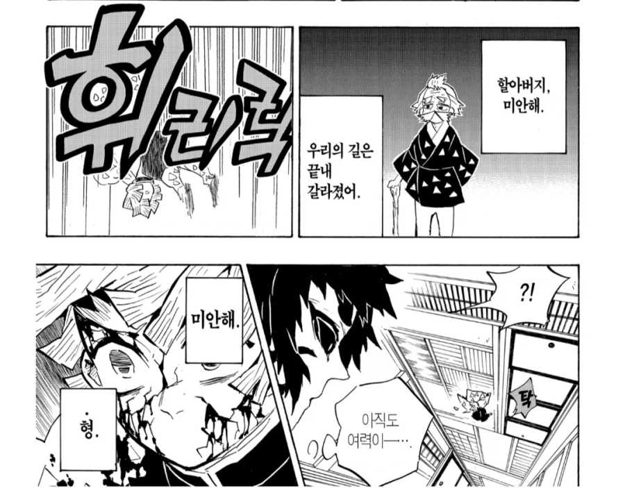 귀멸)