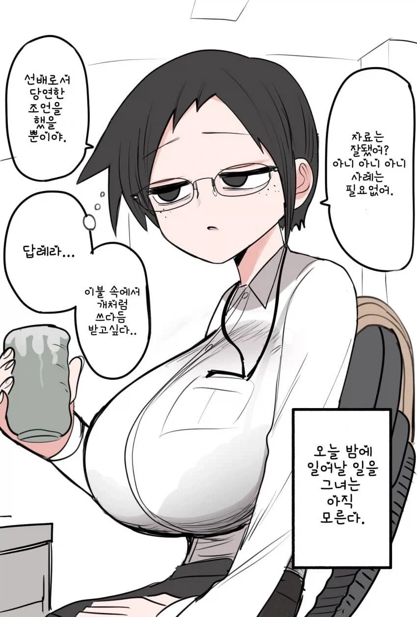 30대 노처녀 직장상사.manga_2.webp