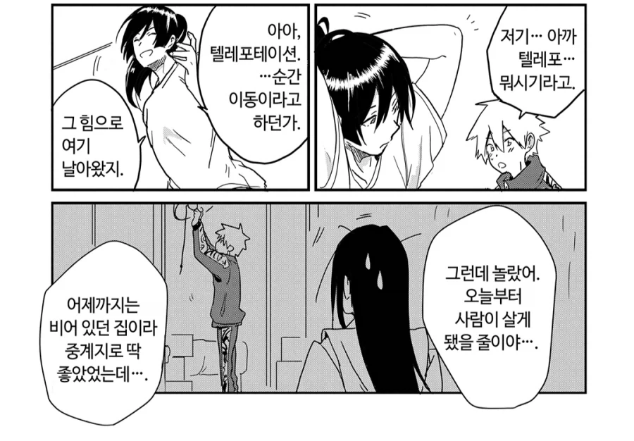 다른 술자리를 거절하고 바로 무브 만화.manhwa 이미지 19