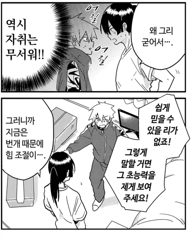 자기가 초능력자라고 생각하는 미치광이.manhwa_2.webp