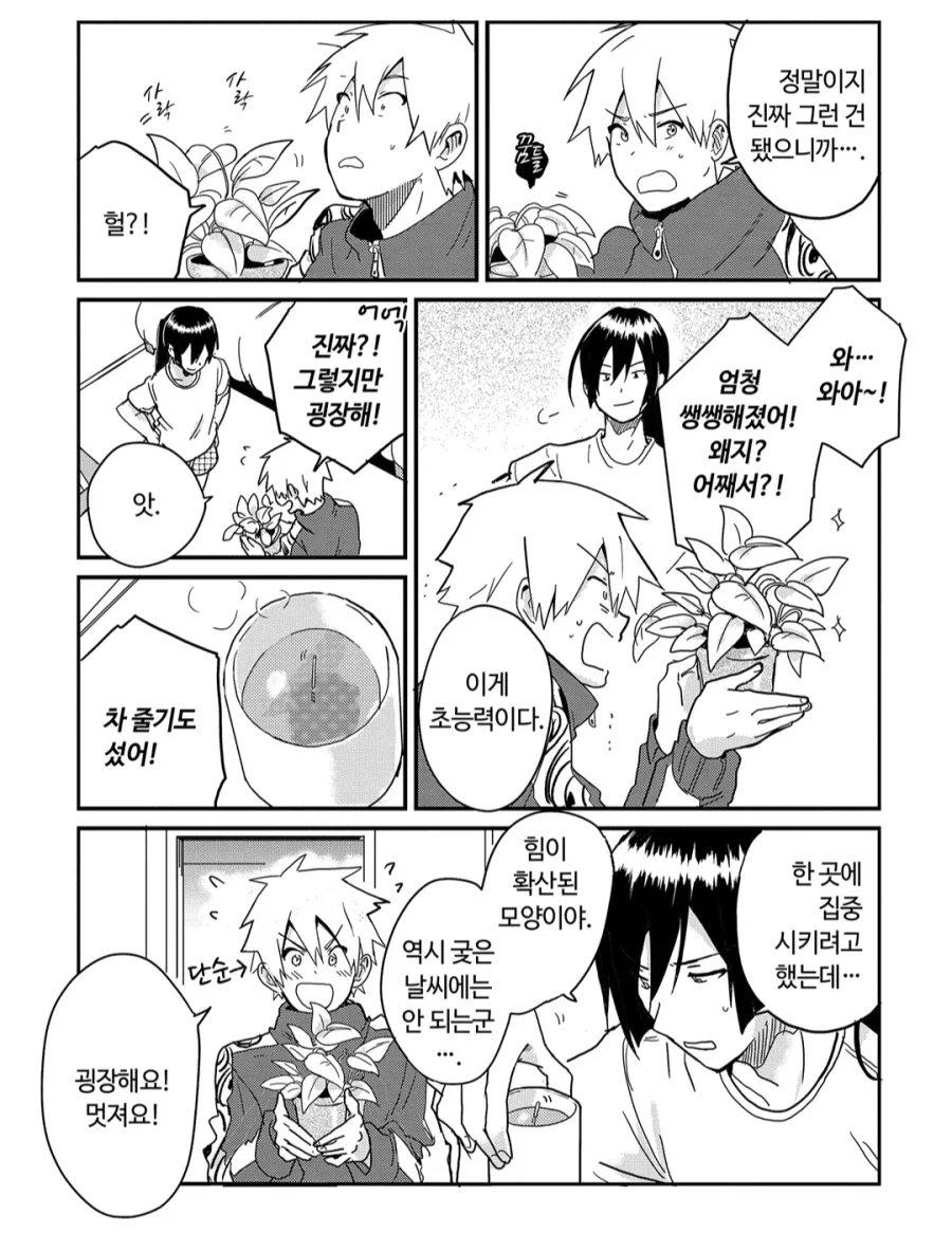 자기가 초능력자라고 생각하는 미치광이.manhwa_4.webp