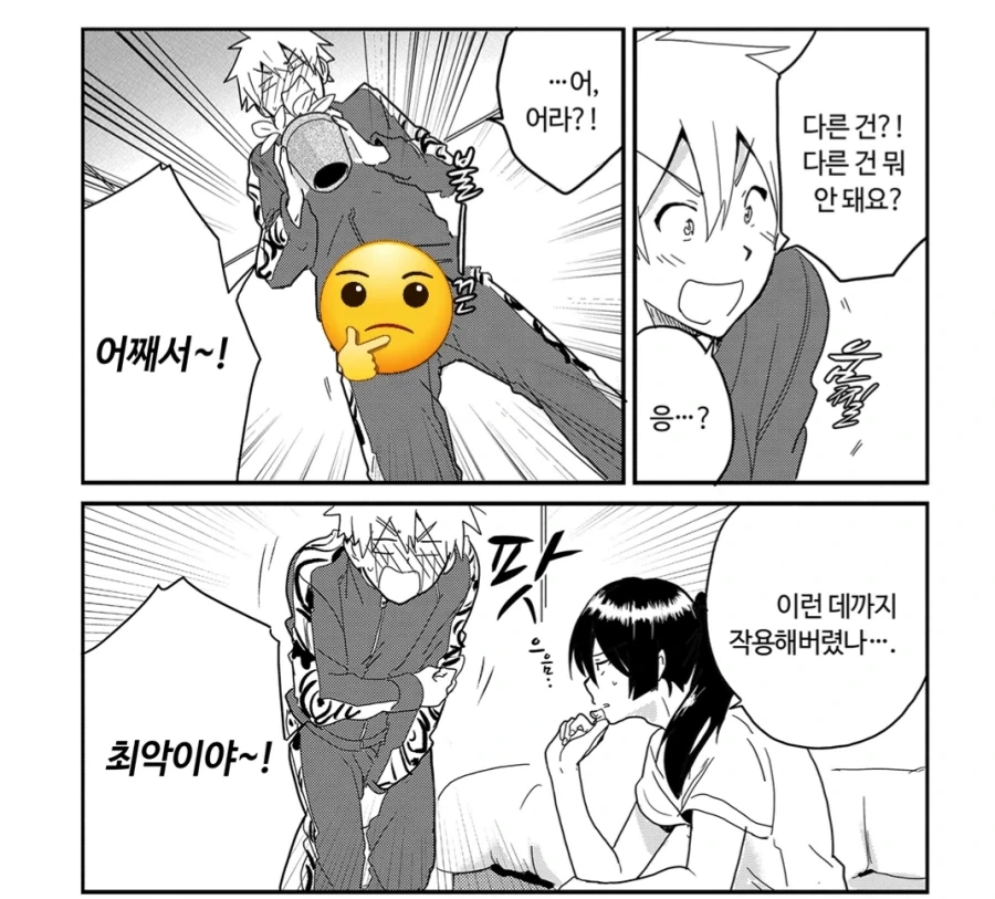 자기가 초능력자라고 생각하는 미치광이.manhwa_5.webp