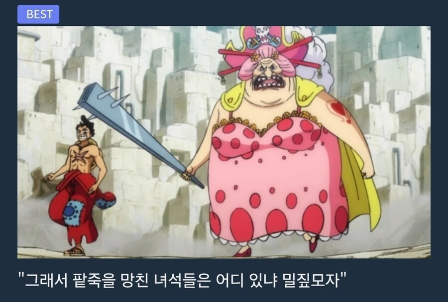 원피스) 죽이 척척맞는 루피 조로 빅맘_6.jpg