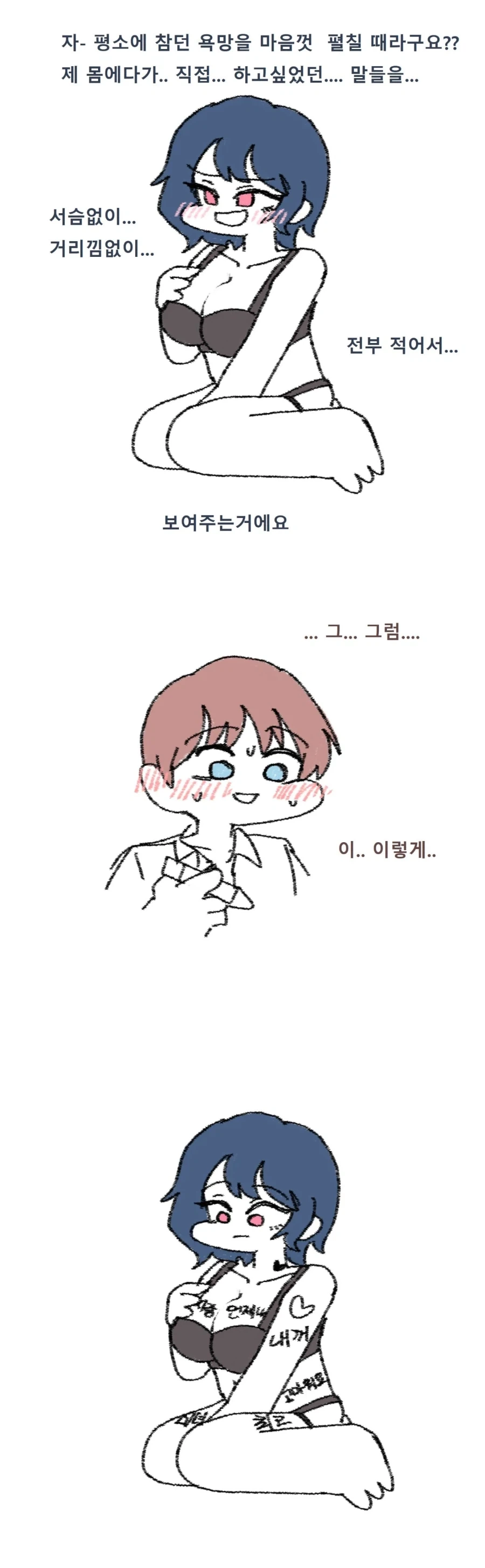 와이프 몸에 펜으로 낙서하는 ..manwha_2.webp