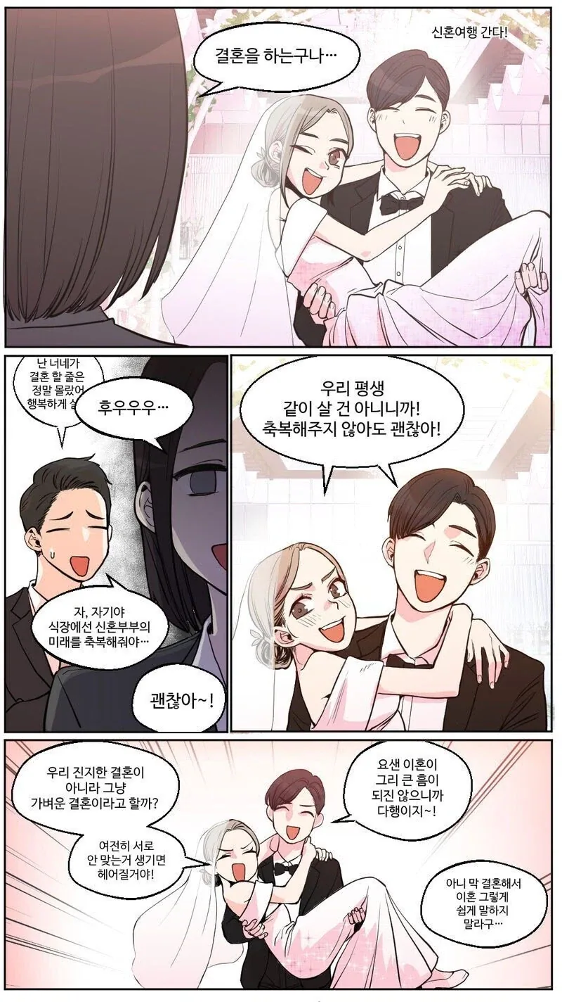 쉽게 만나고 헤어지는 커플 만화_3.webp