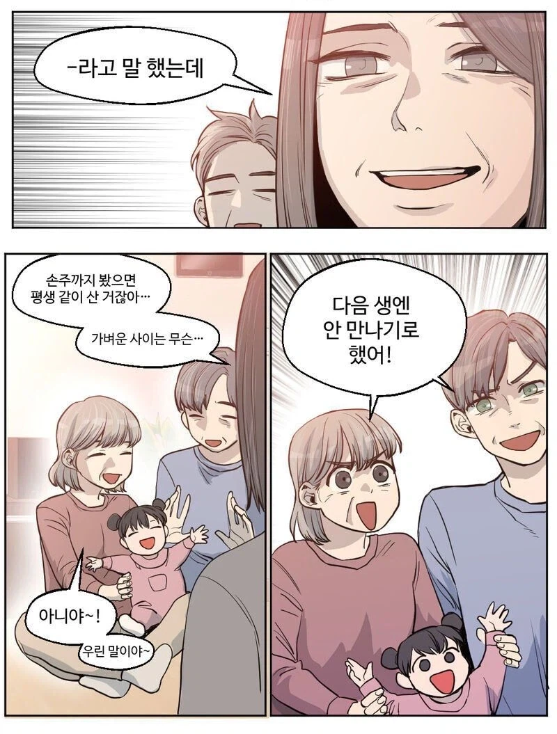 쉽게 만나고 헤어지는 커플 만화_4.webp