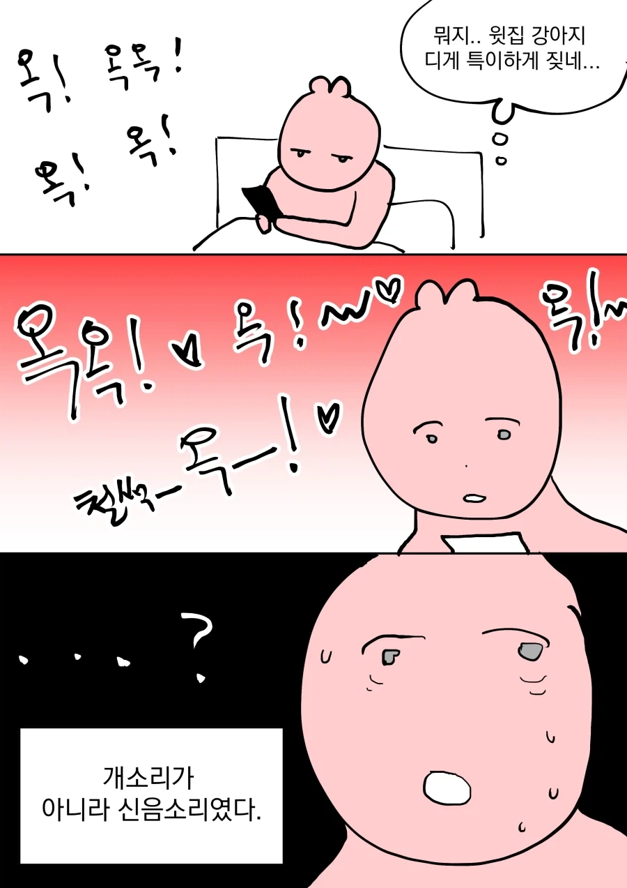 최면 어플을 갖게 된.manhwa 이미지 8