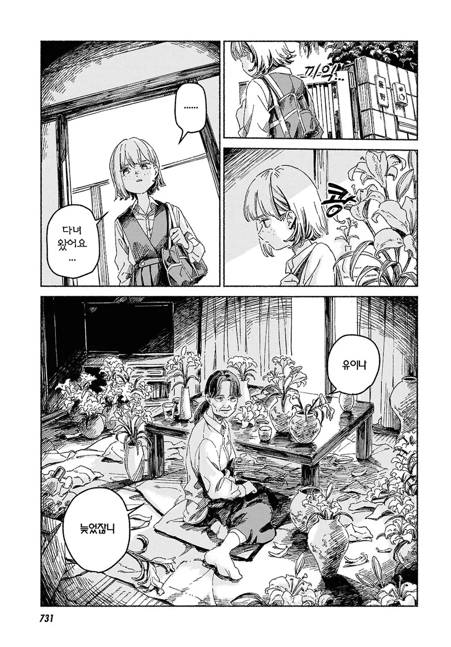 사이비에서 여고생 구하는 만화.manga_5.png