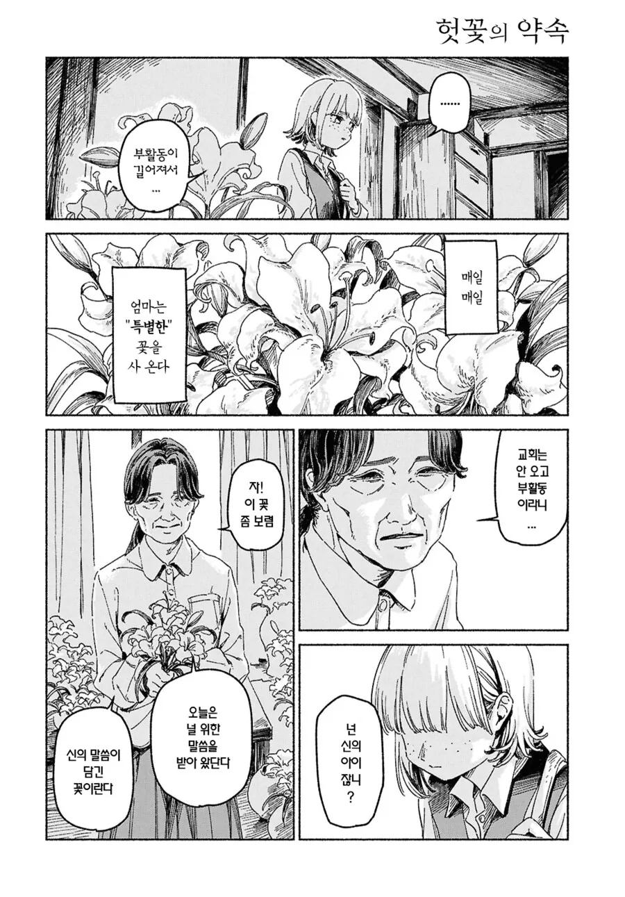 사이비에서 여고생 구하는 만화.manga_6.png