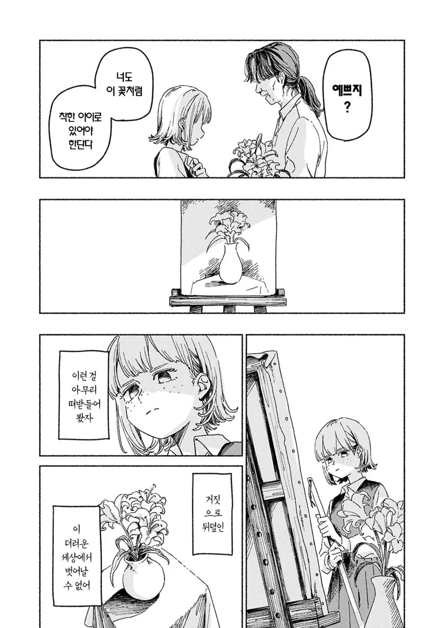 사이비에서 여고생 구하는 만화.manga_7.png