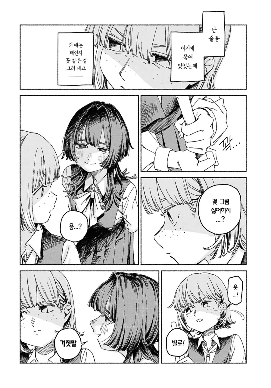 사이비에서 여고생 구하는 만화.manga_8.png