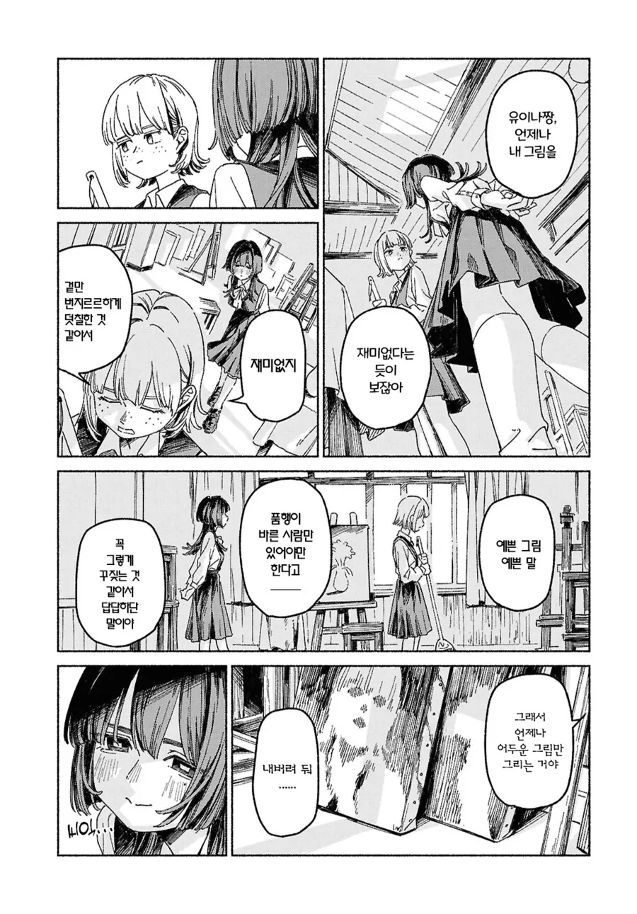 사이비에서 여고생 구하는 만화.manga_9.png