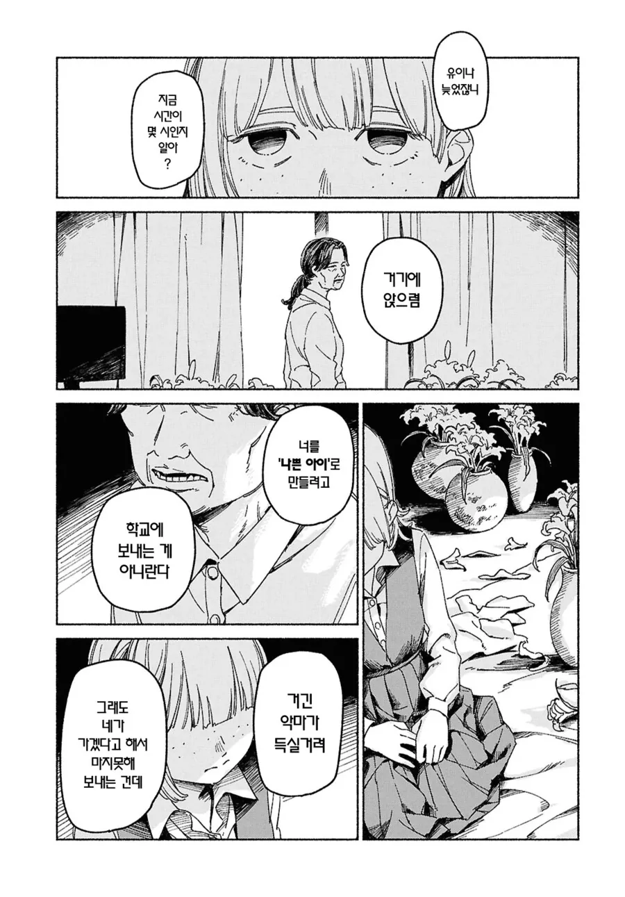 사이비에서 여고생 구하는 만화.manga_15.png