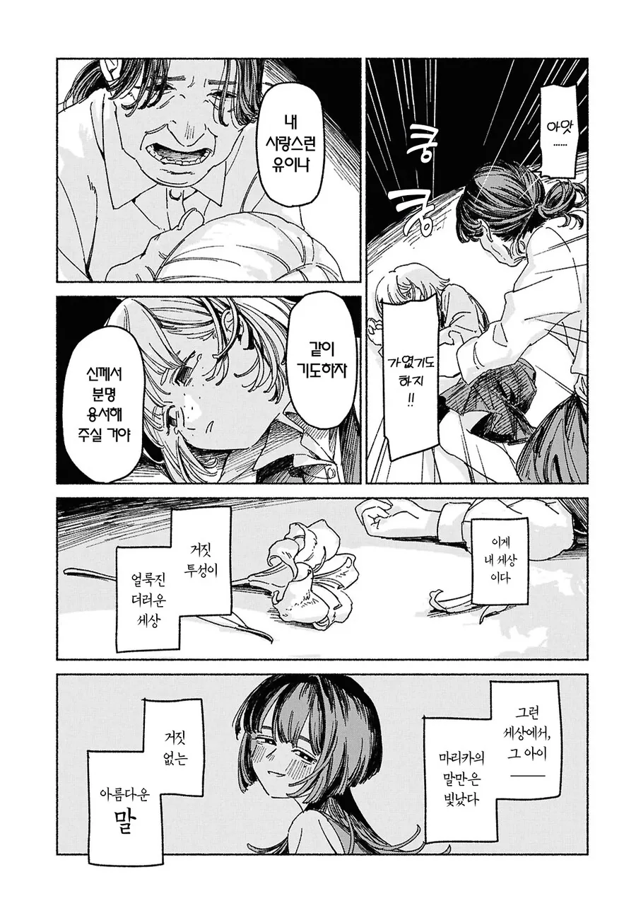 사이비에서 여고생 구하는 만화.manga_17.png