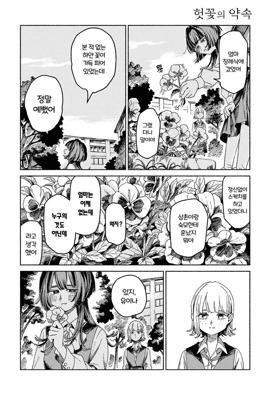 사이비에서 여고생 구하는 만화.manga_22.png