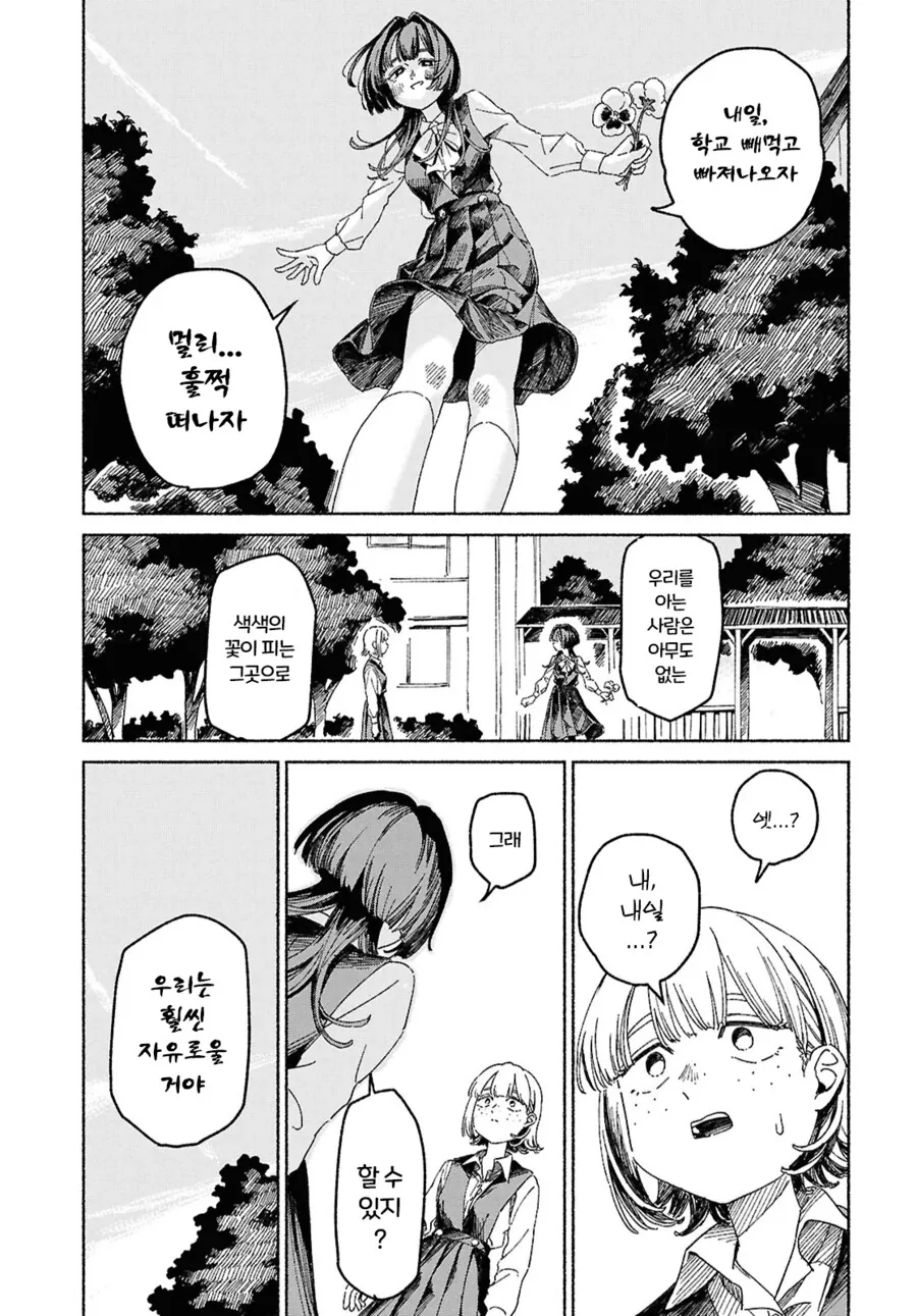 사이비에서 여고생 구하는 만화.manga_23.png