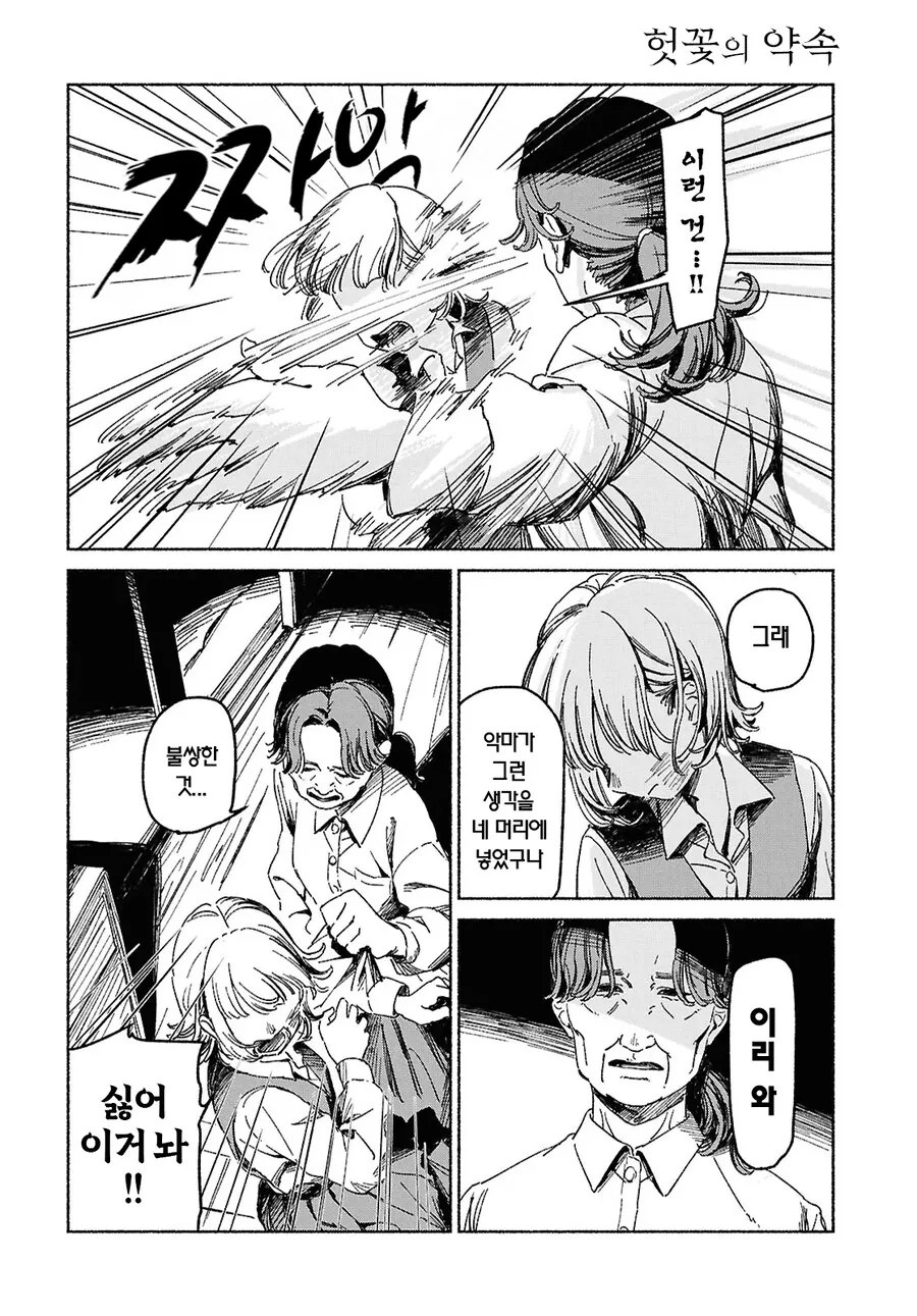 사이비에서 여고생 구하는 만화.manga_28.png